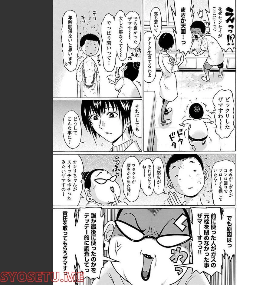 ページ 11 — 第79話