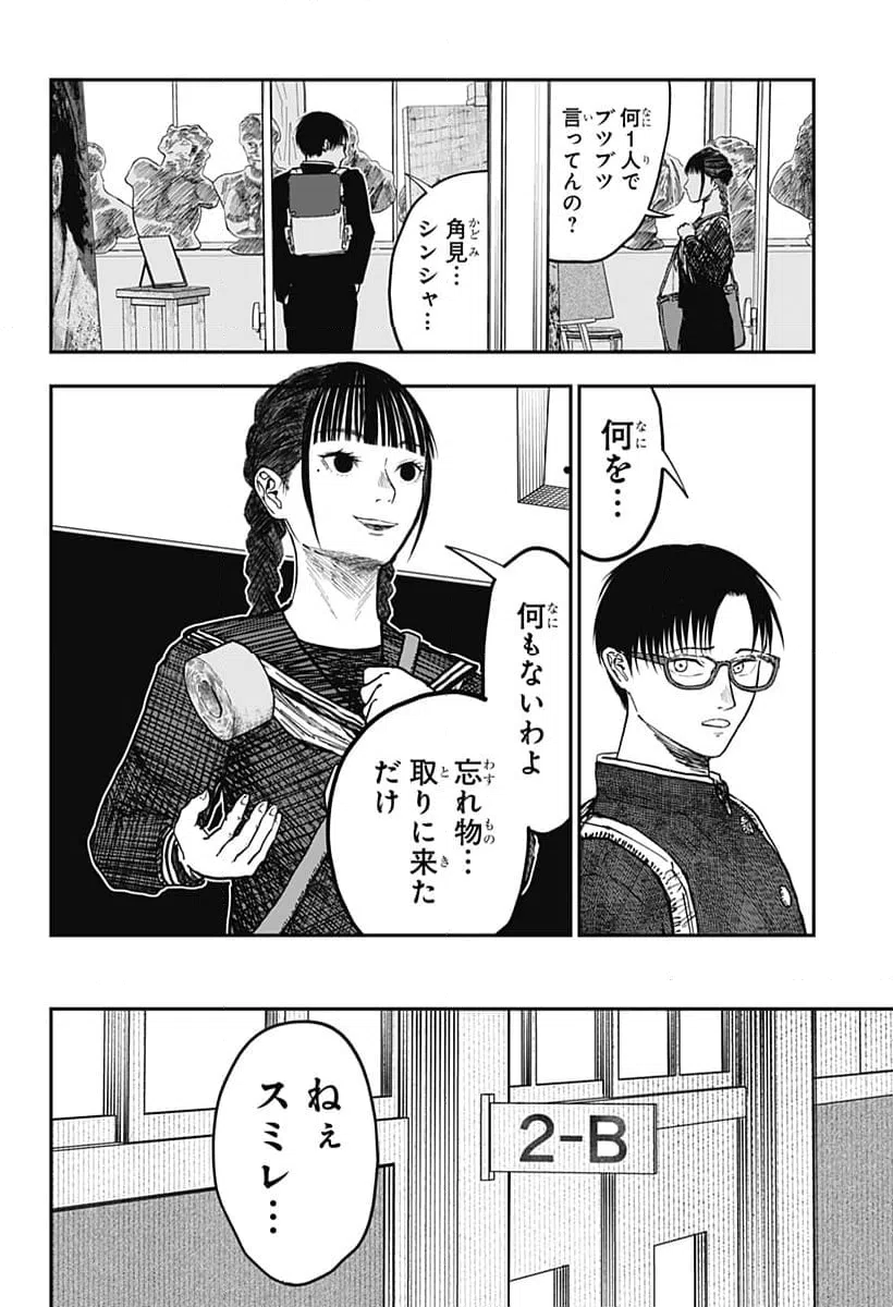 ページ 16 — 第12話
