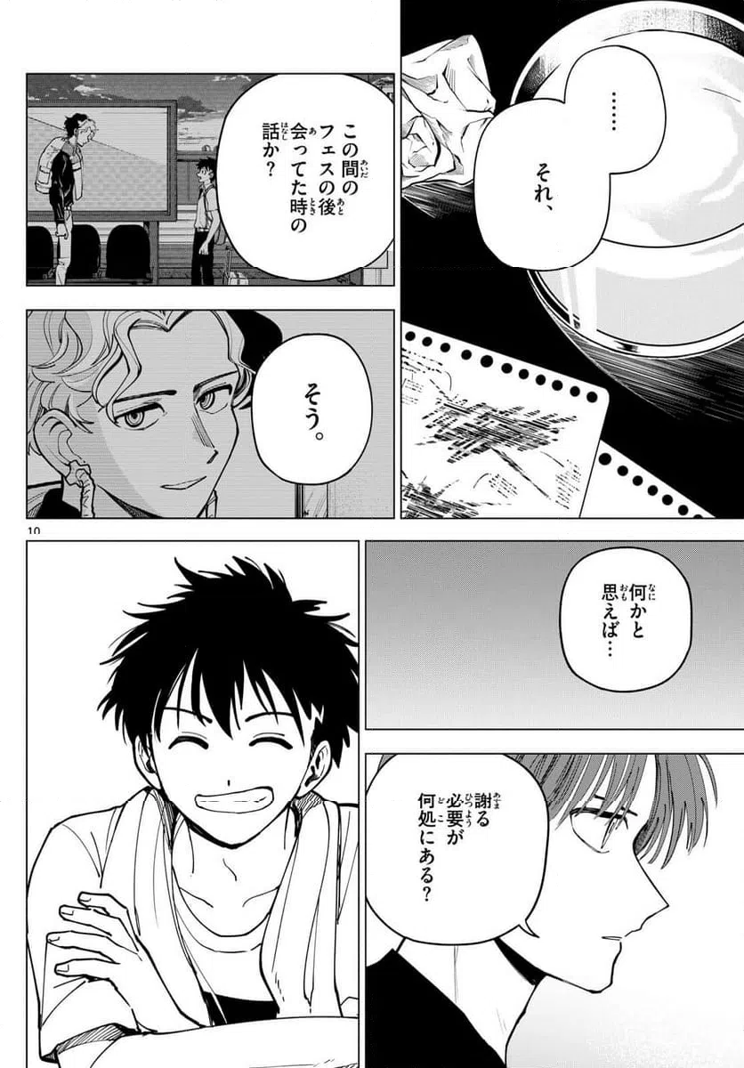 ページ 10 — 第24話