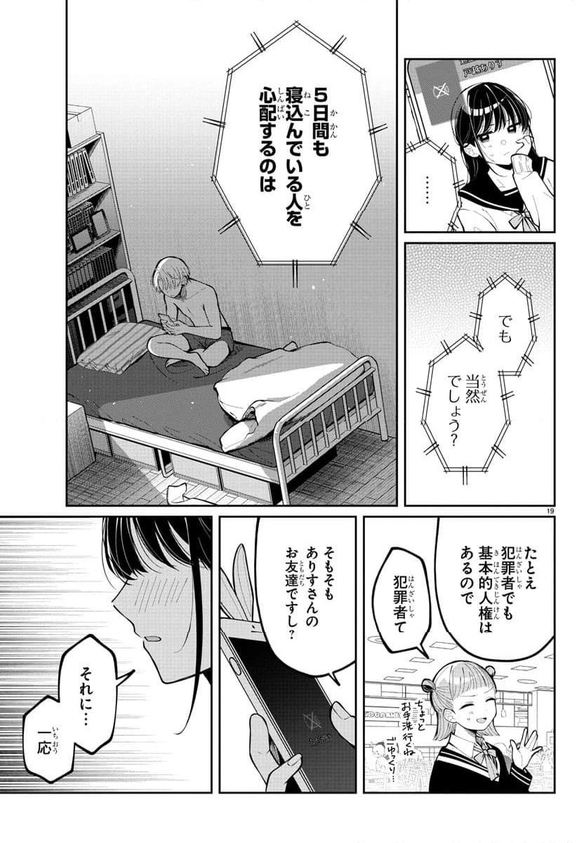 ページ 19 — 第5話