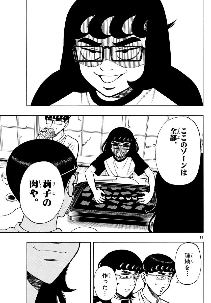 ページ 11 — 第69話
