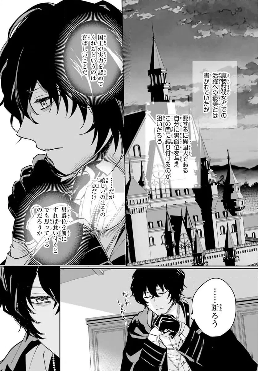 ページ 16 — 第8話