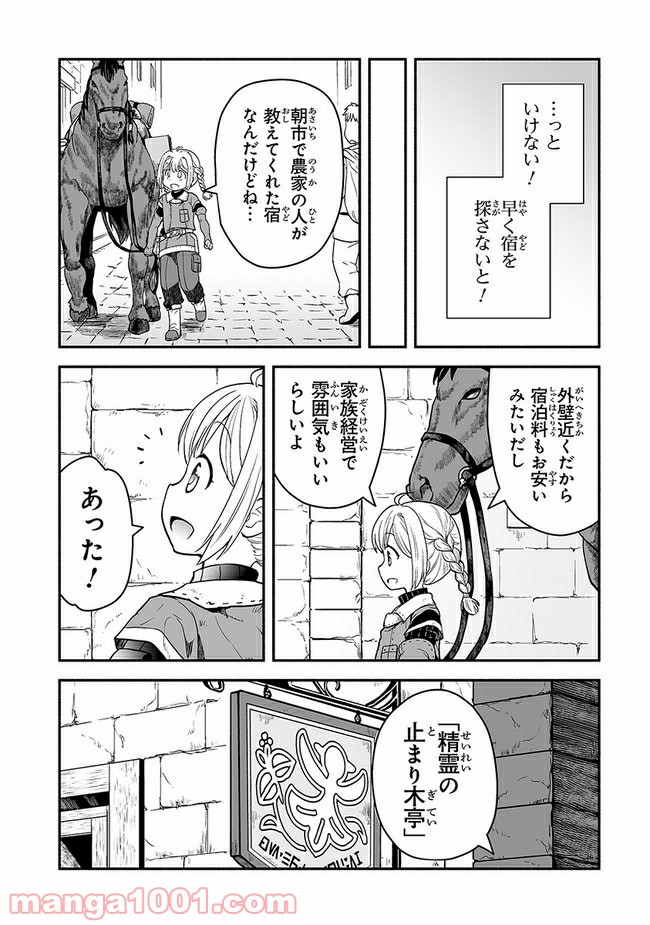 ページ 17 — 第2話