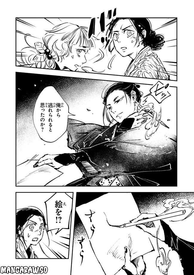 ページ 23 — 第6話