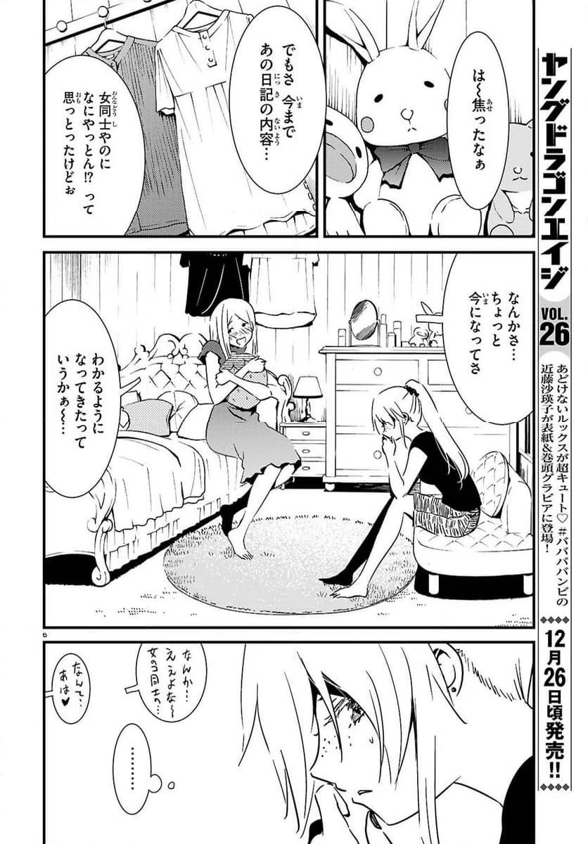 ページ 8 — 第23話