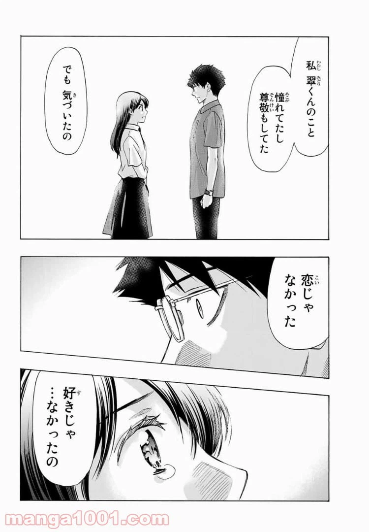 ページ 18 — 第26話