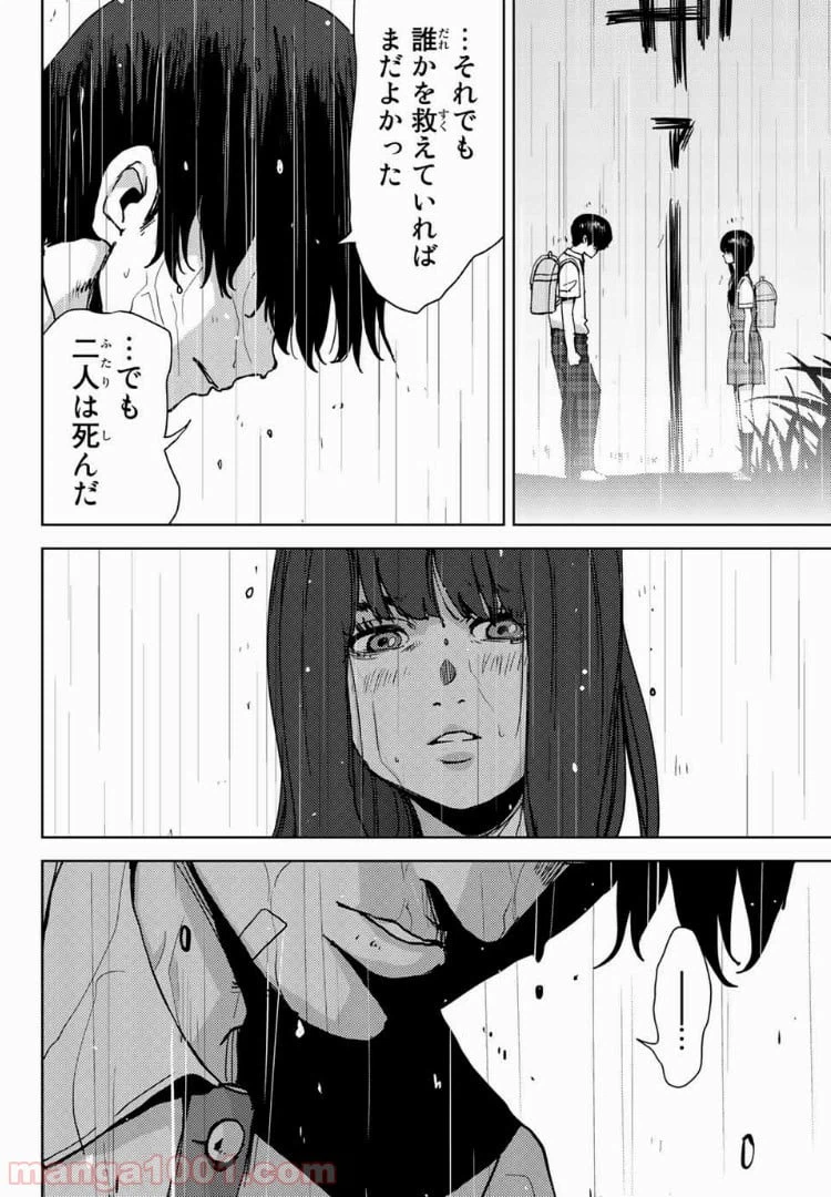 ページ 14 — 第30話