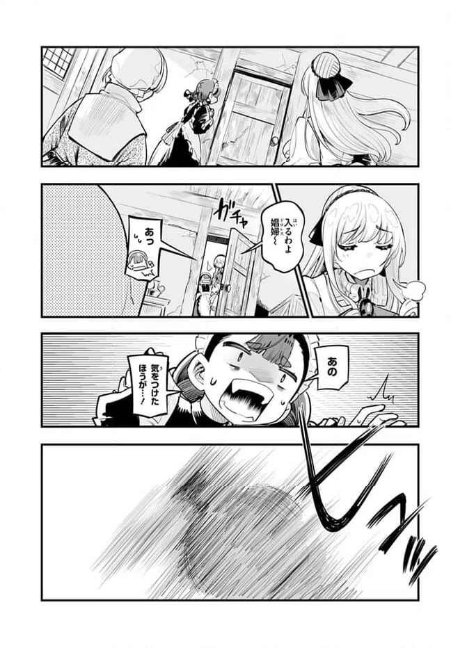 ページ 25 — 第6話
