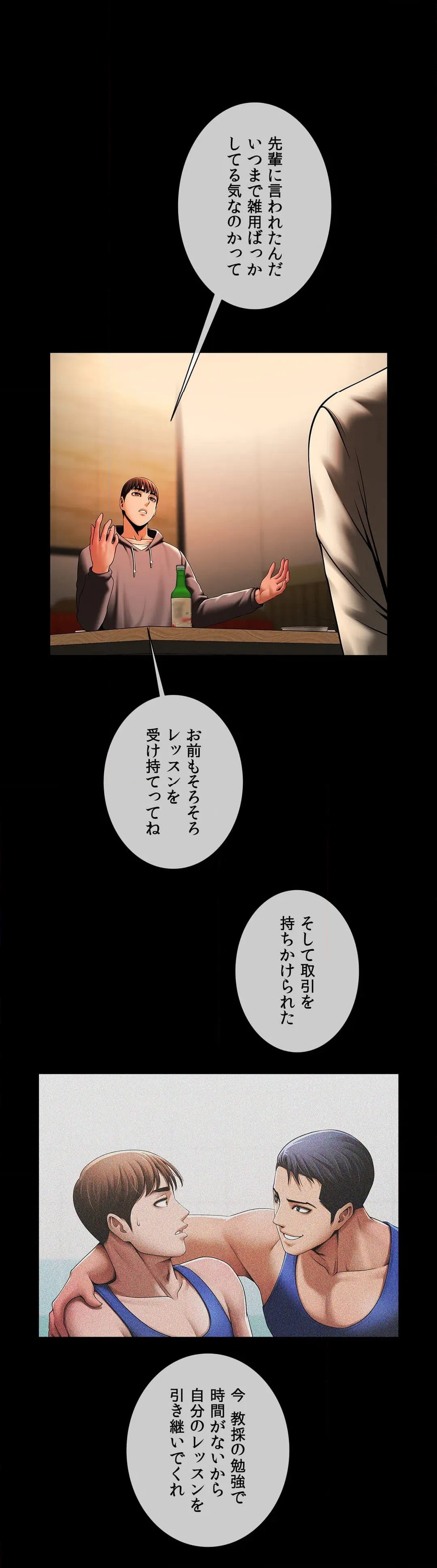 ページ 23 — 第8話