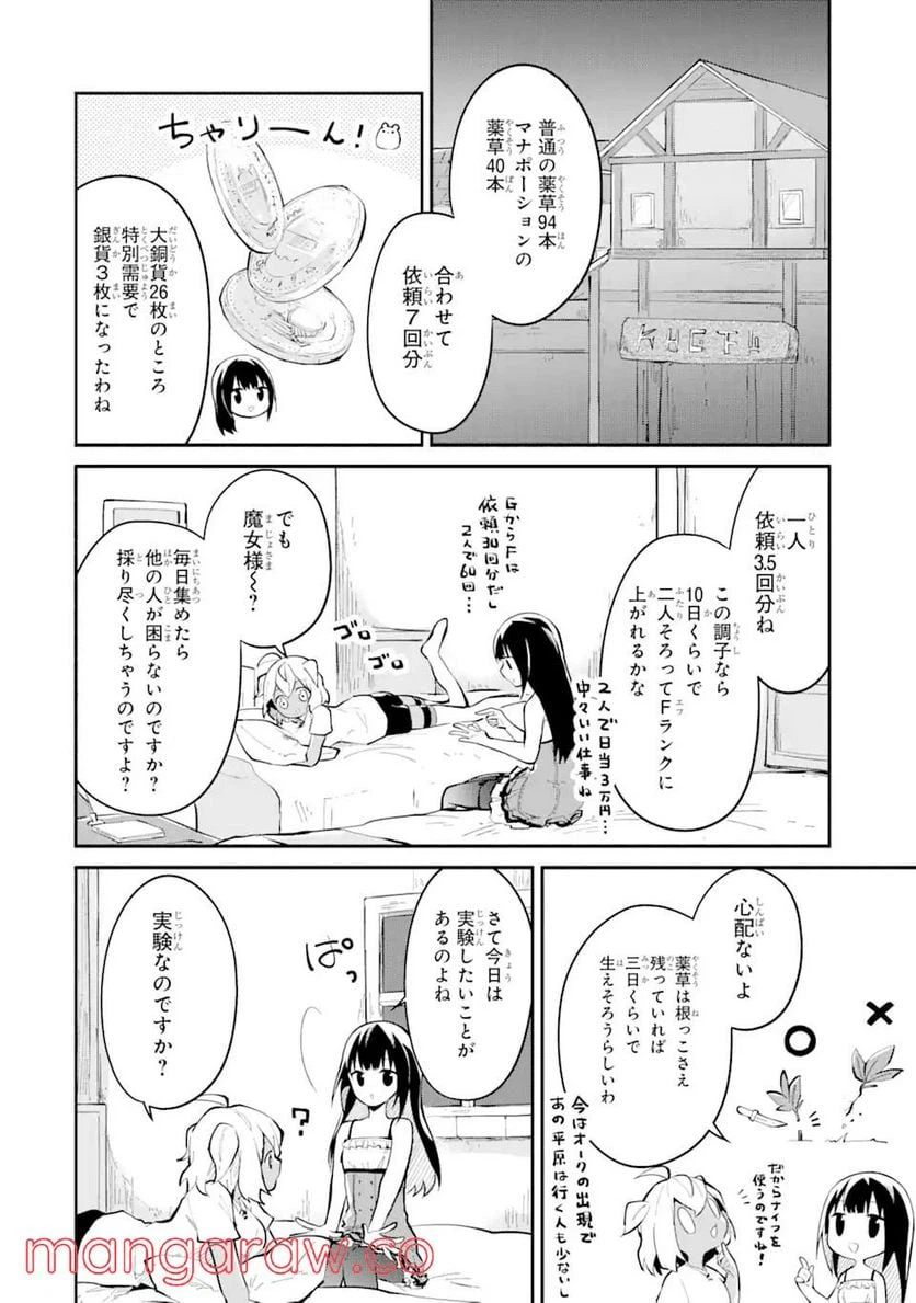 ページ 10 — 第7話