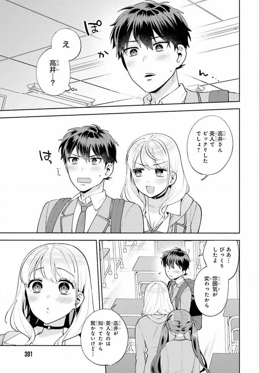 ページ 3 — 第16話
