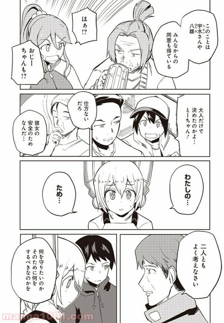 ページ 4 — 第7話