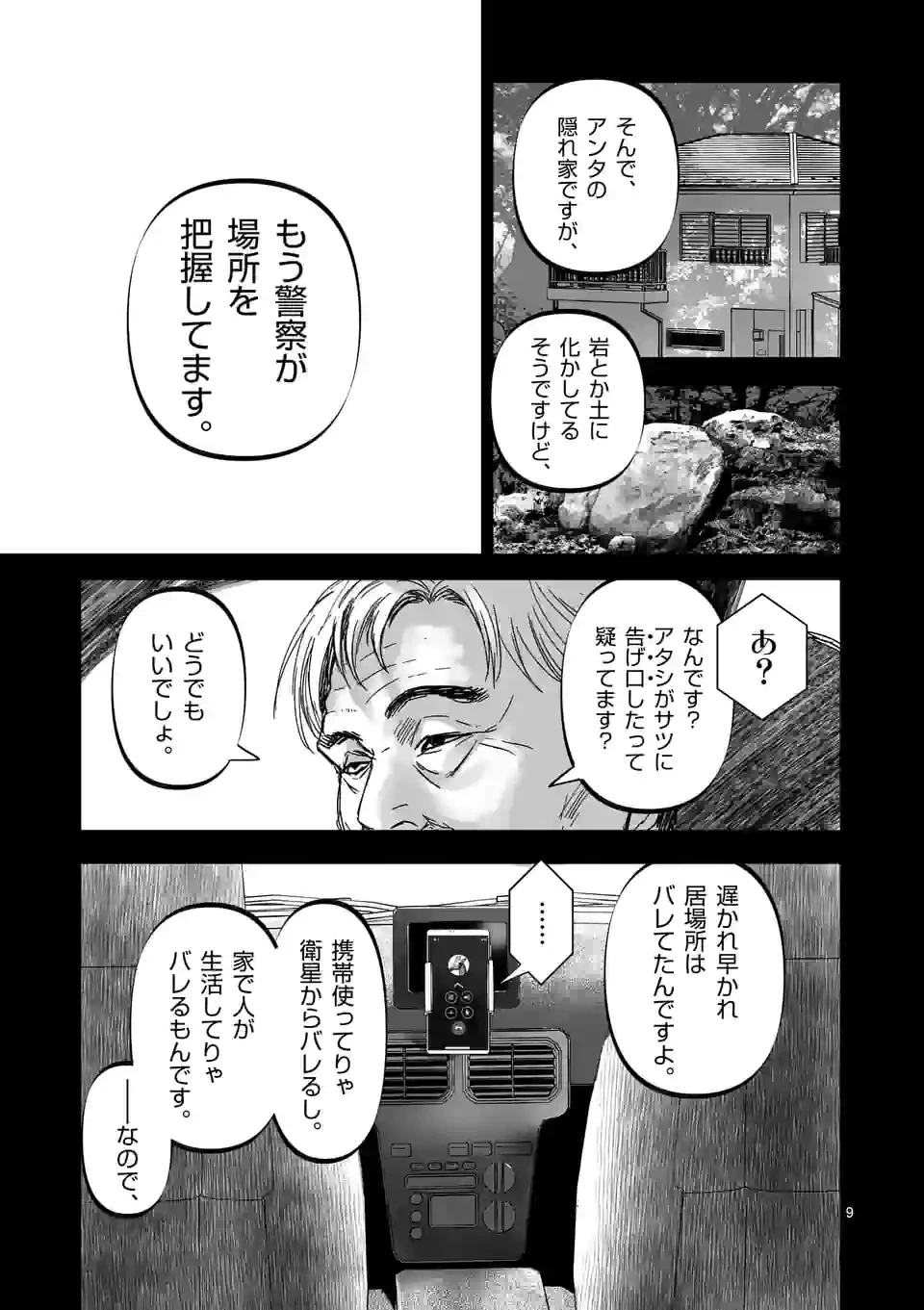 ページ 9 — 第29話