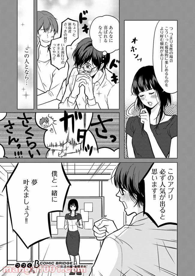 ページ 5 — 第9.3話
