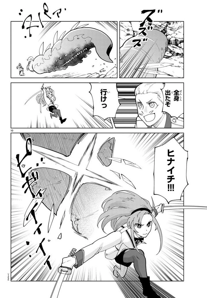 ページ 10 — 第290話