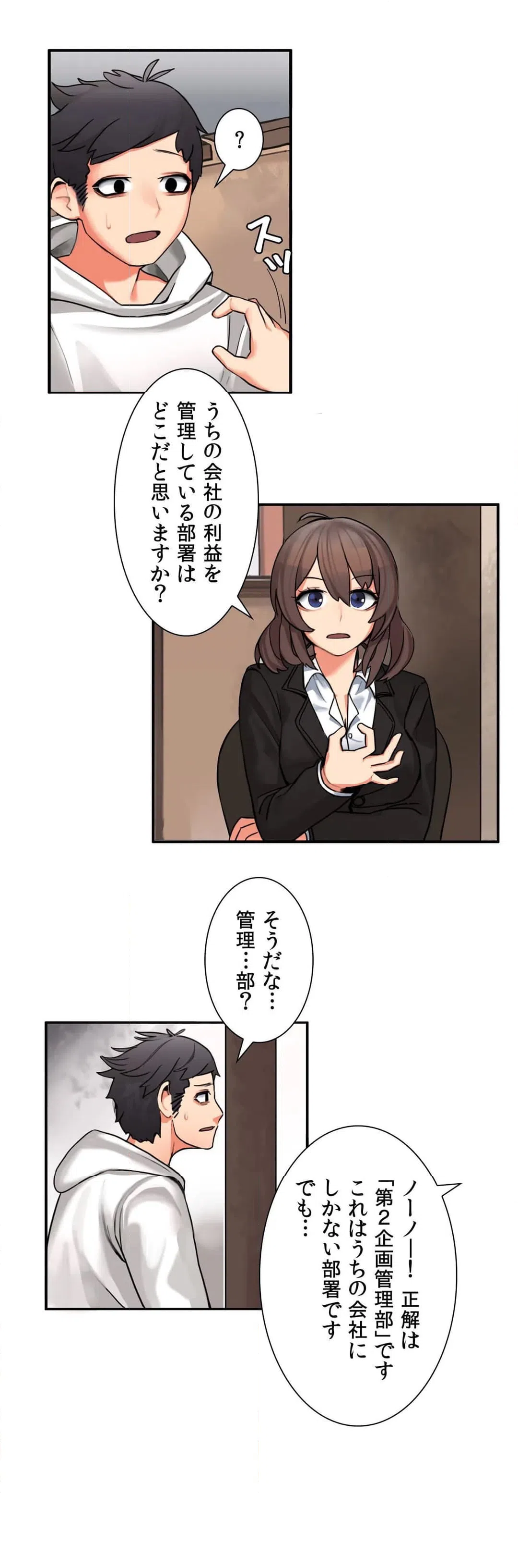 ページ 11 — 第3話