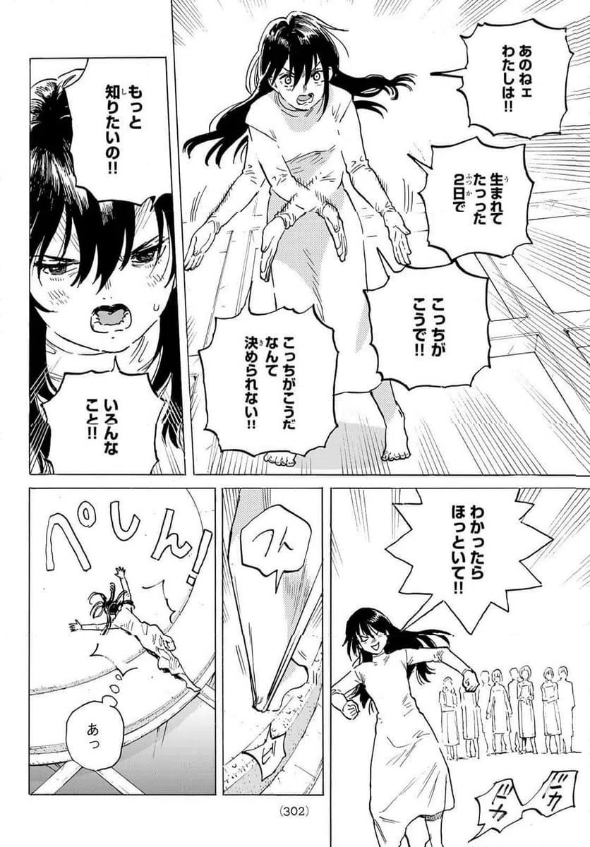 ページ 10 — 第186.4話