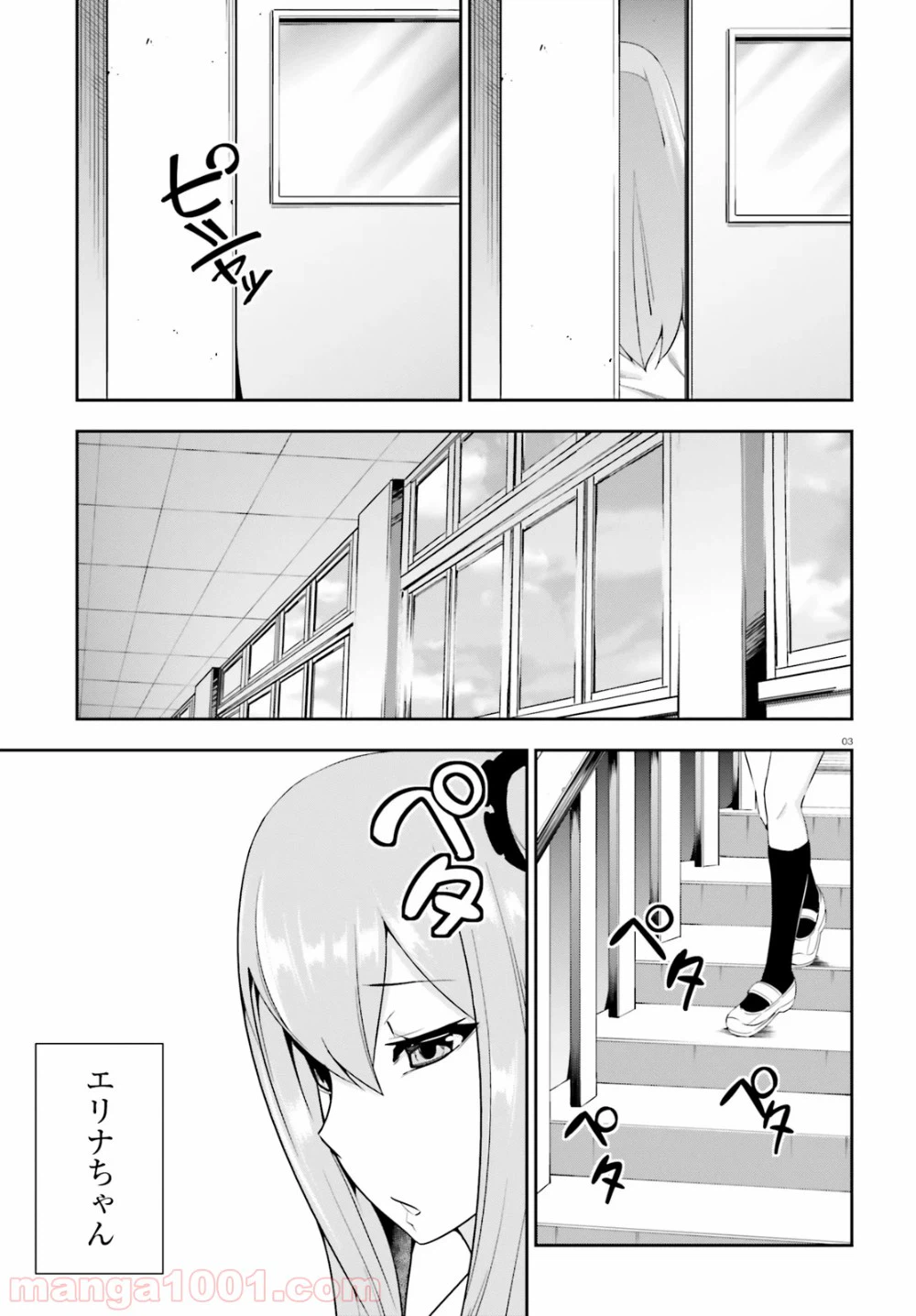 ページ 3 — 第16話