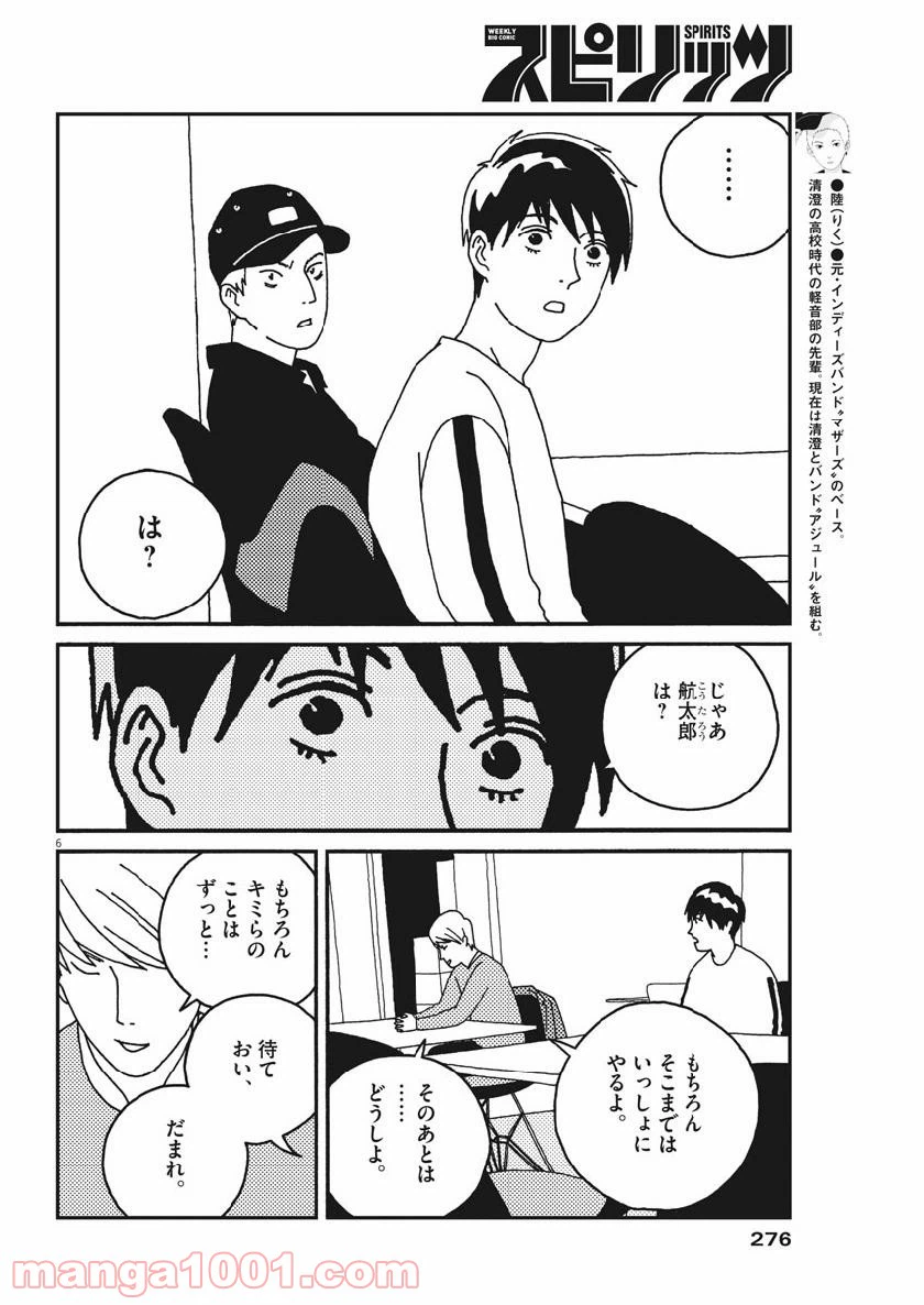 ページ 6 — 第51話