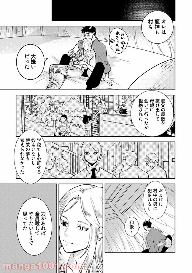 ページ 6 — 第3.2話