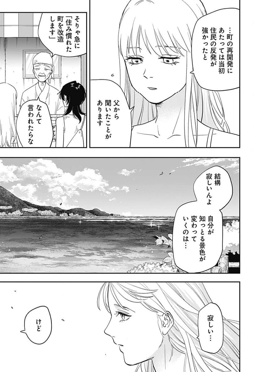 ページ 14 — 第20話