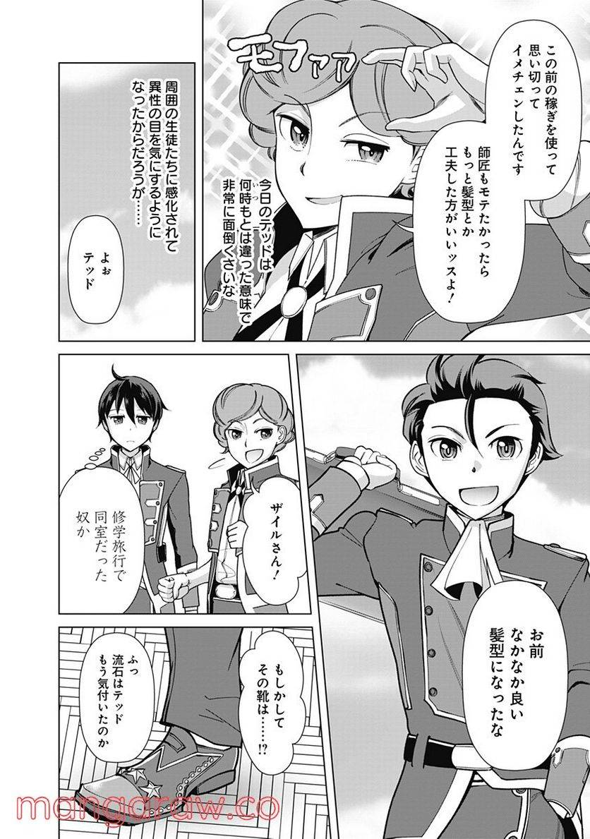 ページ 18 — 第71話