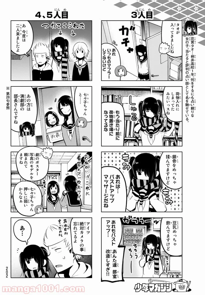 ページ 6 — 第57話