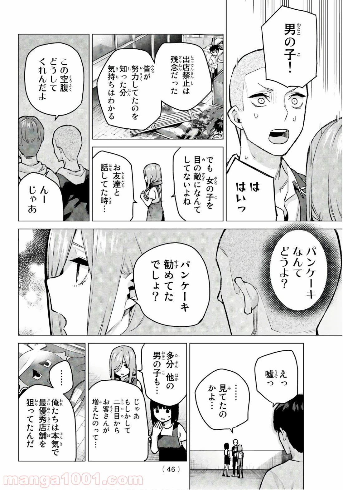 ページ 10 — 第106話