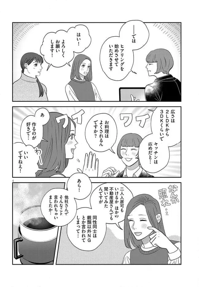ページ 4 — 第39話