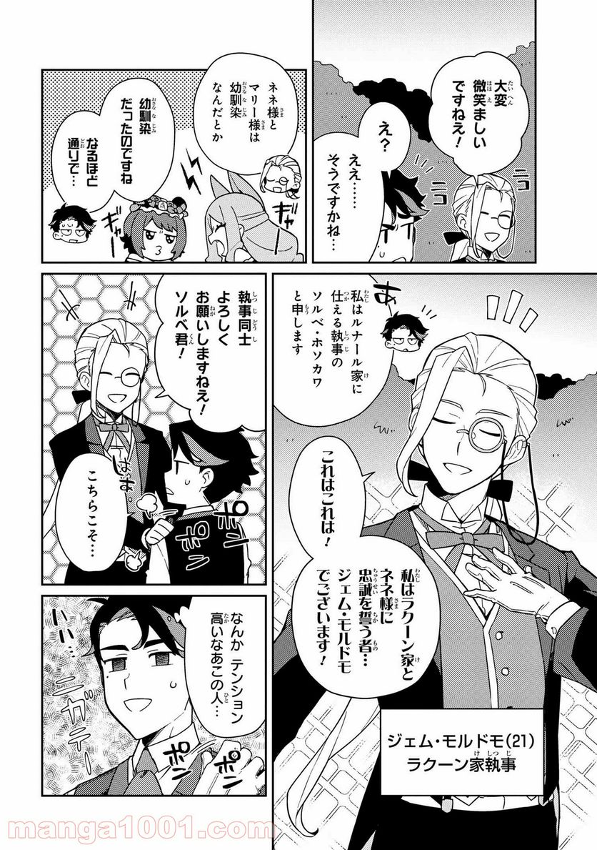 ページ 4 — 第3話