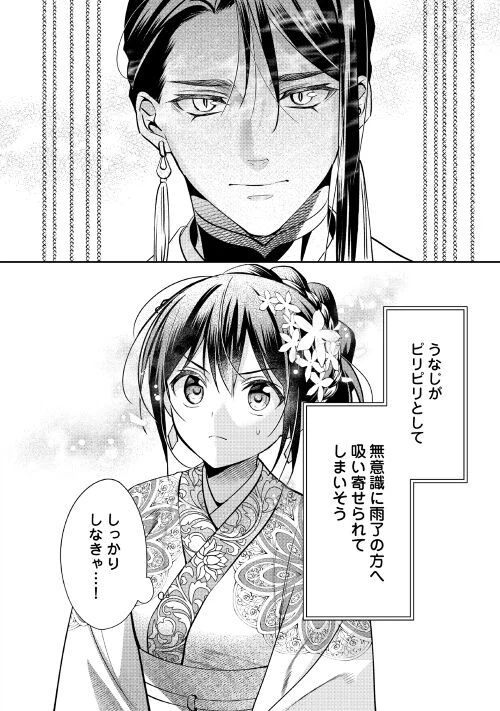 ページ 14 — 第8.2話