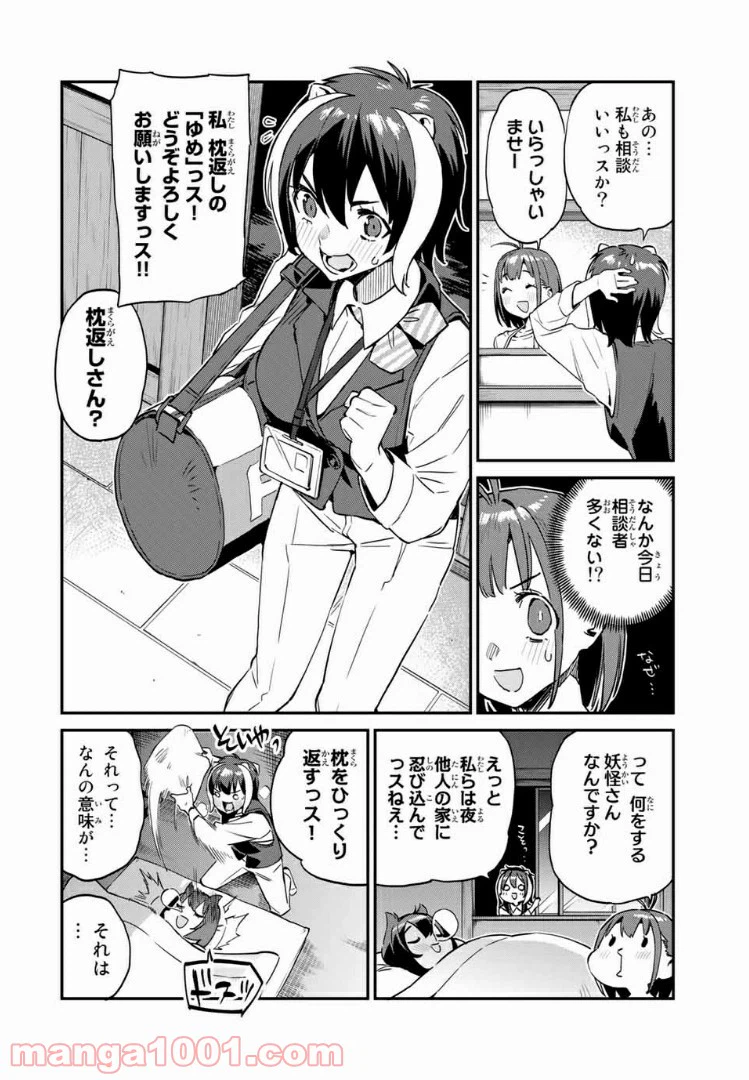 ページ 4 — 第31話