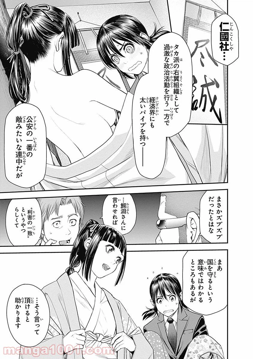 ページ 7 — 第37話