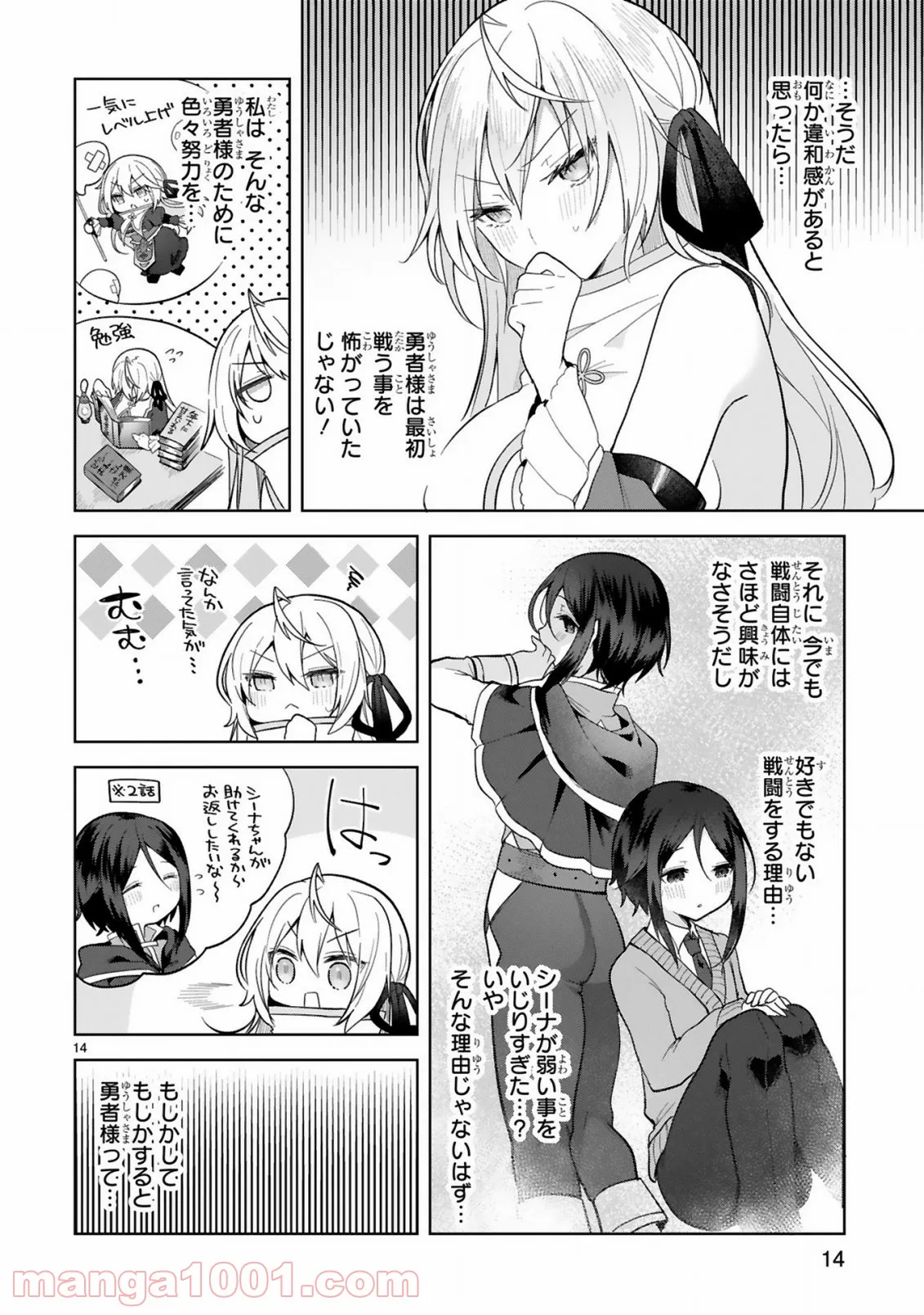 ページ 14 — 第7話