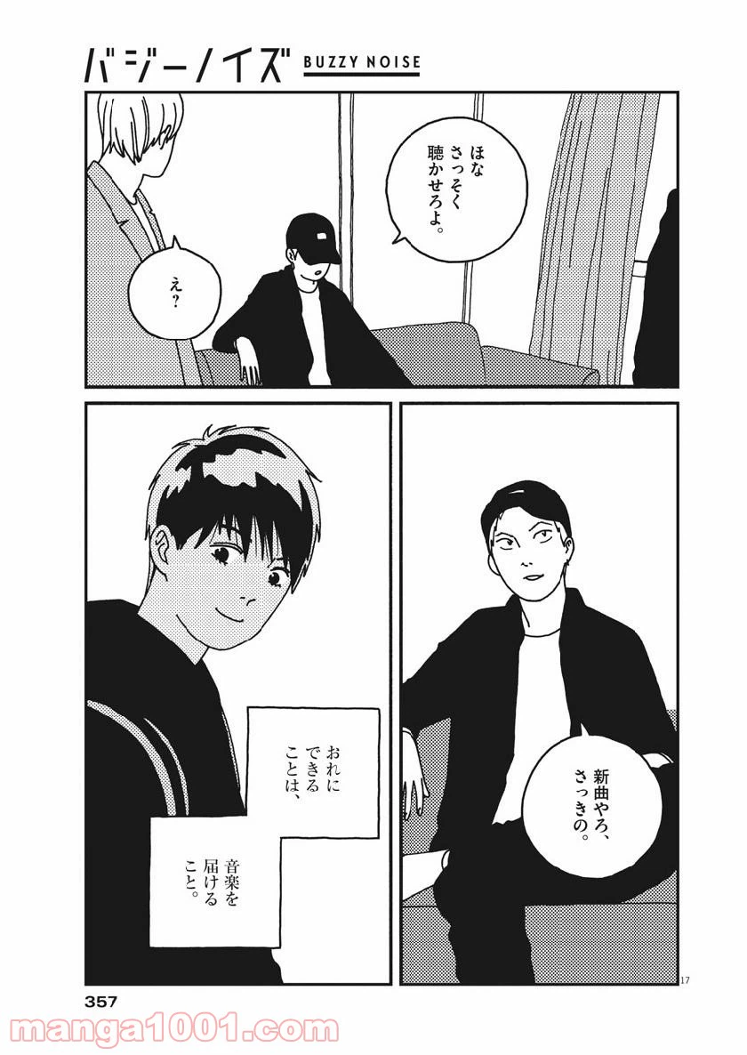 ページ 17 — 第48話
