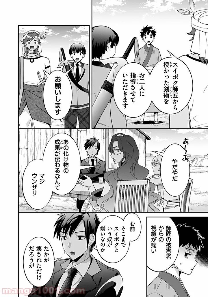 ページ 3 — 第28話