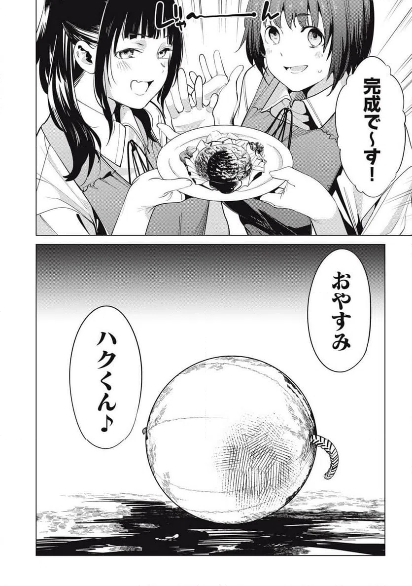 ページ 18 — 第36話
