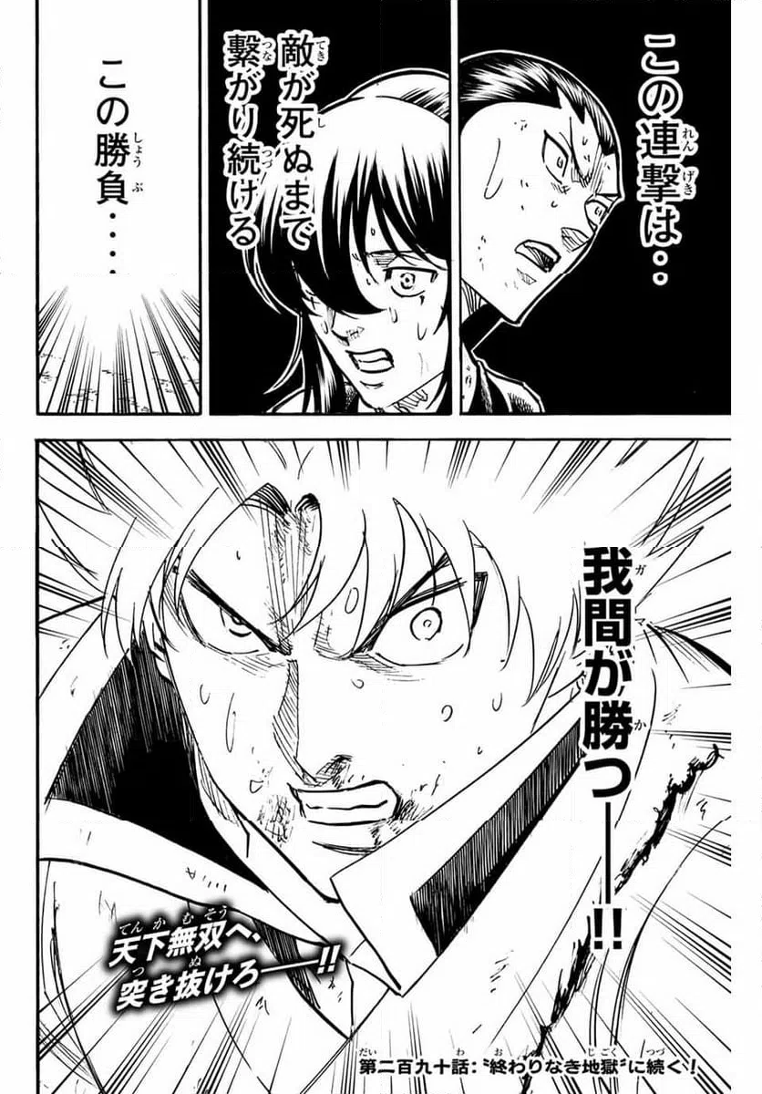 ページ 20 — 第289話