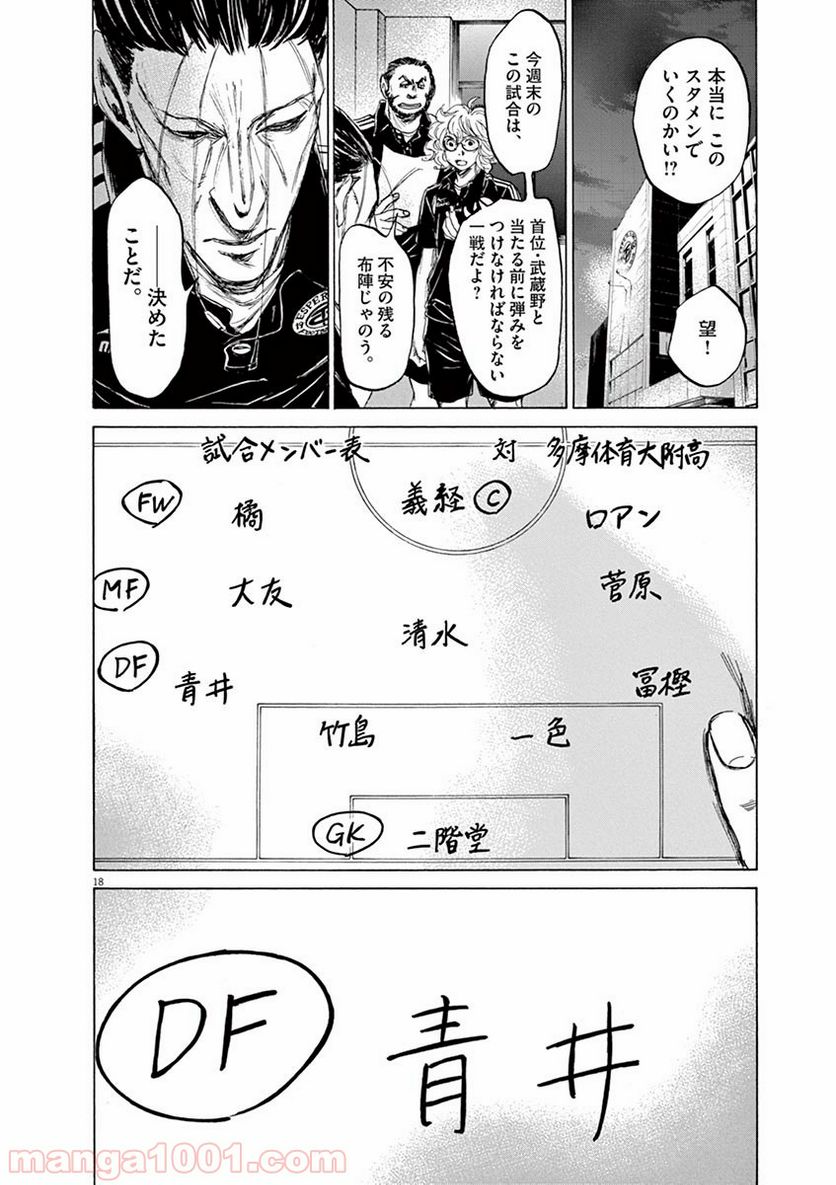 ページ 18 — 第75話