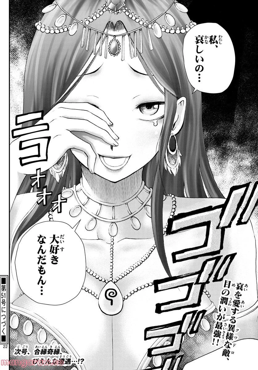 ページ 22 — 第227話
