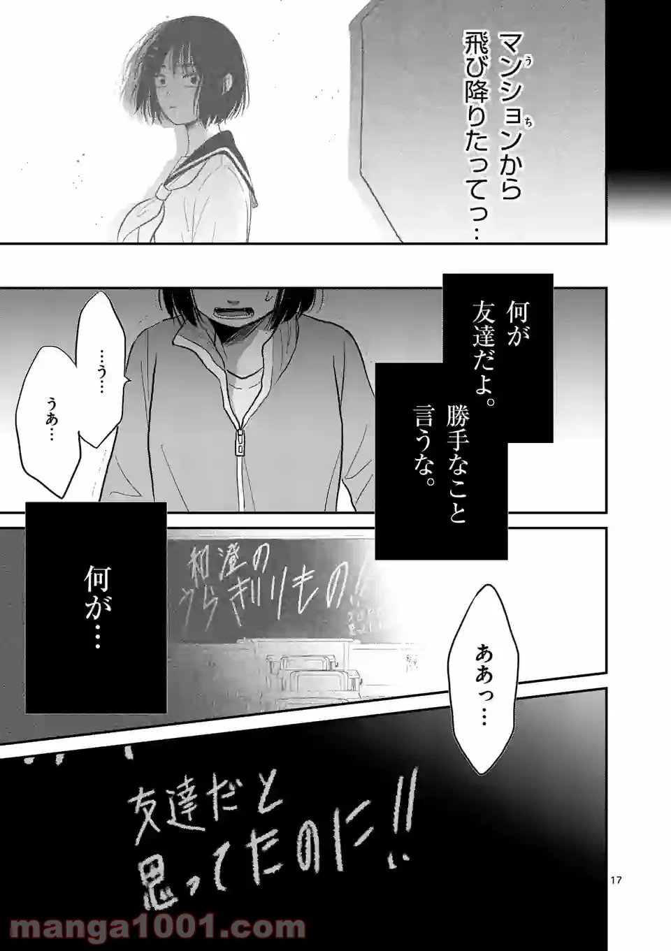 ページ 16 — 第19話