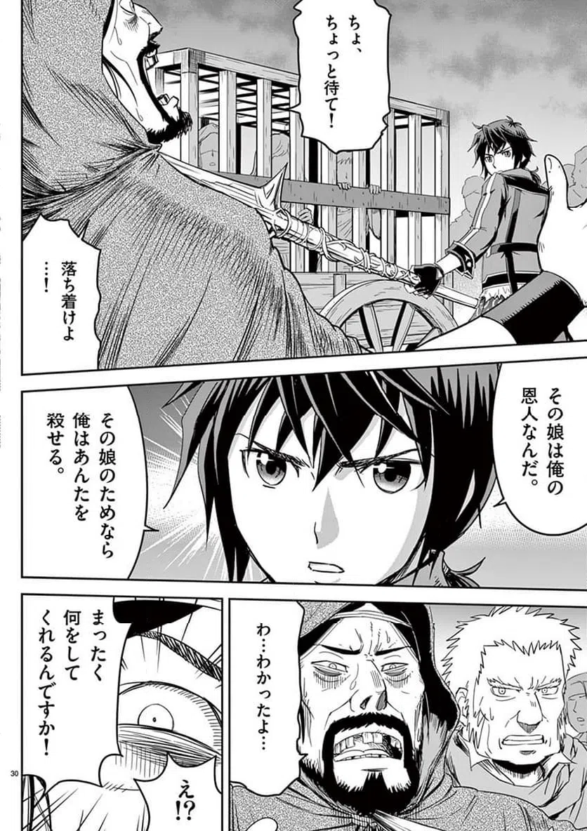 ページ 30 — 第2話