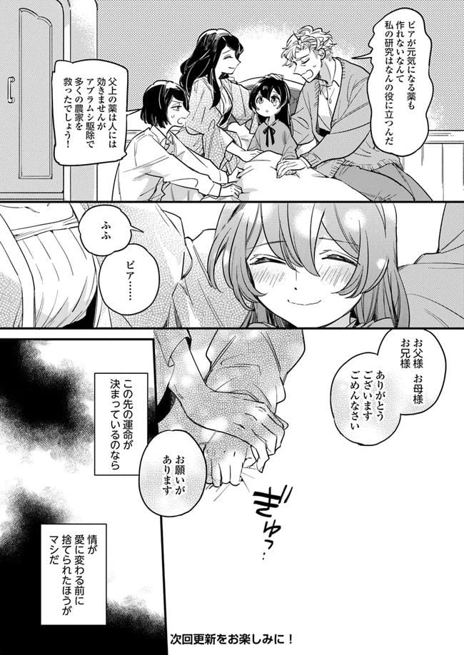 ページ 10 — 第1.2話