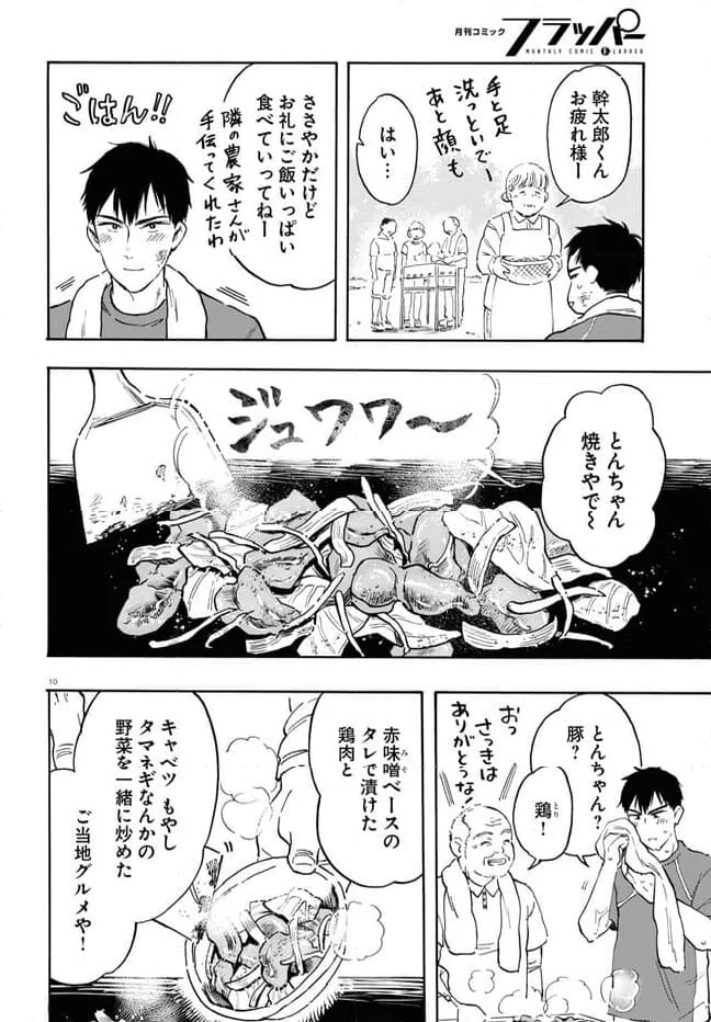ページ 14 — 第9話
