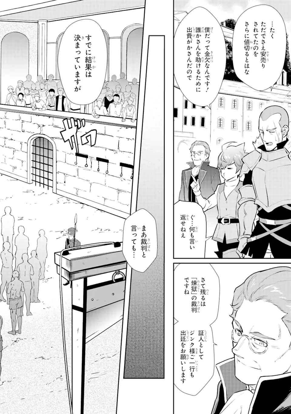 ページ 12 — 第23.2話