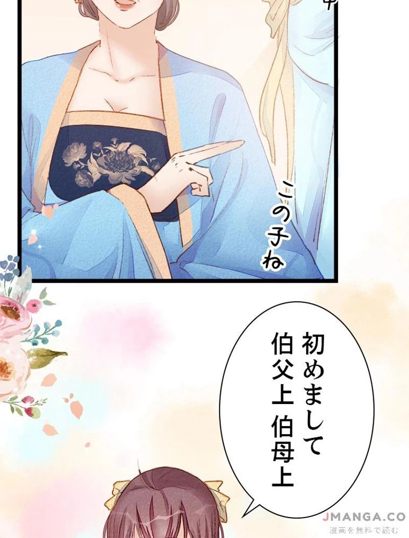 ページ 30 — 第2話