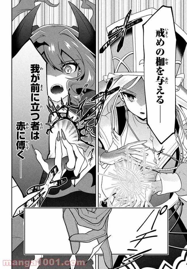 ページ 14 — 第7話