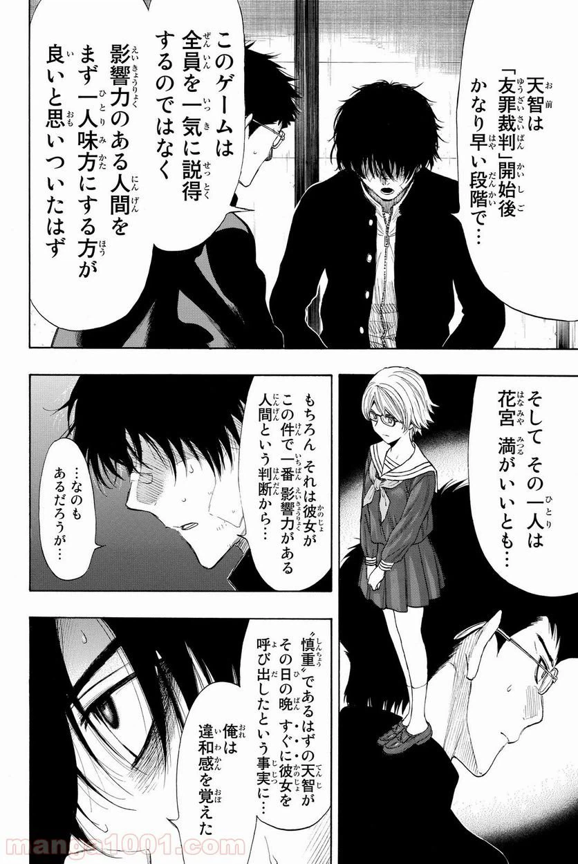 ページ 10 — 第31話