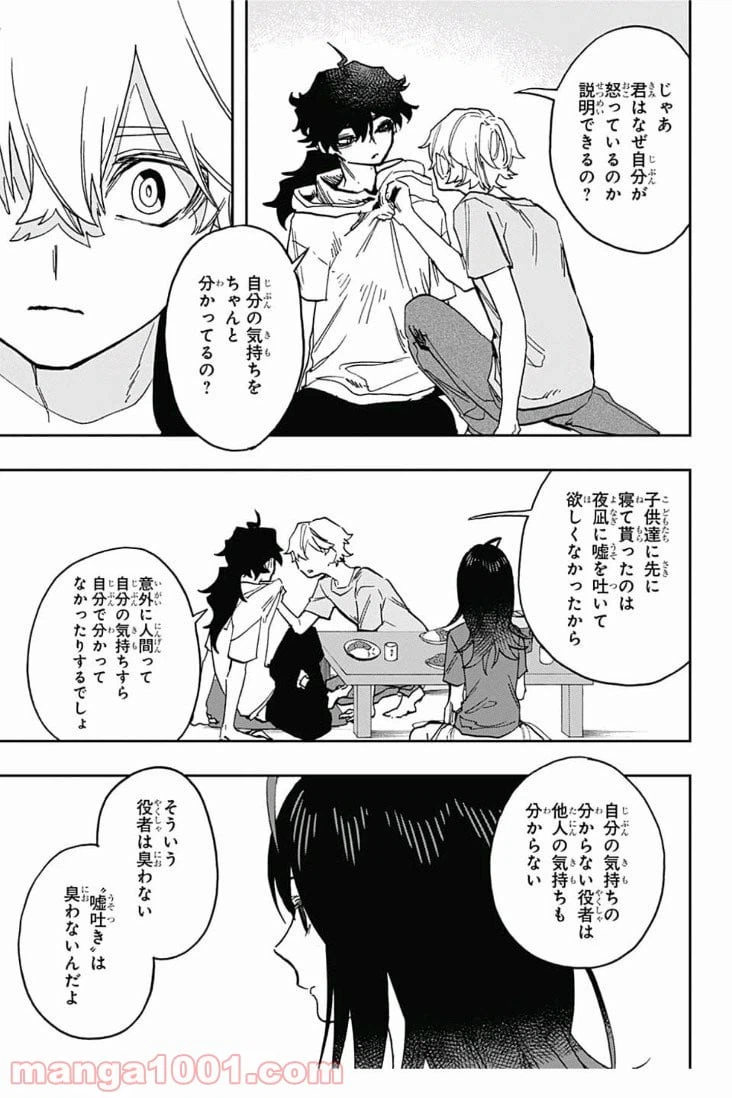 ページ 9 — 第31話