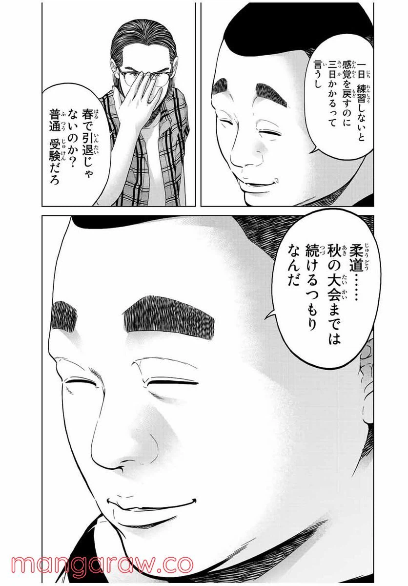 ページ 9 — 第3.2話